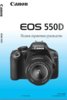 Фотография Canon Инструкция для фотоаппарата Canon EOS 550D Фото Canon Инструкция для фотоаппарата Canon EOS 550D