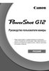 Фотография Canon Инструкция для фотоаппарата Canon PowerShot G12 Фото Canon Инструкция для фотоаппарата Canon PowerShot G12