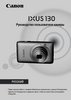 Фотография Canon Инструкция для фотоаппарата Canon IXUS 130 Фото Canon Инструкция для фотоаппарата Canon IXUS 130
