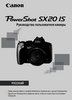 Фотография Canon Инструкция для фотоаппарата Canon SX20 Фото Canon Инструкция для фотоаппарата Canon SX20