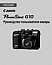 Canon Инструкция для фотоаппарата Canon PowerShot G10/G11